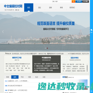 中文编辑校对网