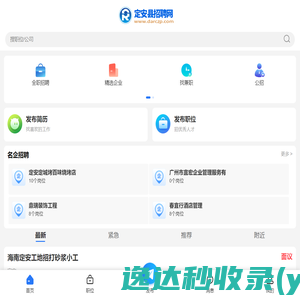 定安县招聘信息