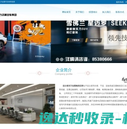 东方远通汽车集团