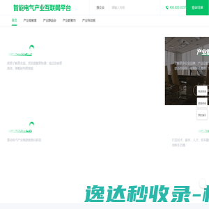 智能电气产业大脑