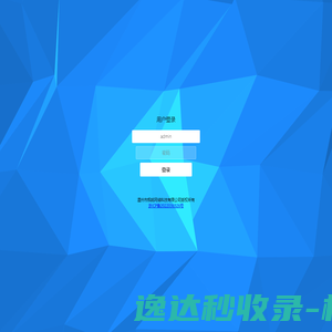 用户登陆