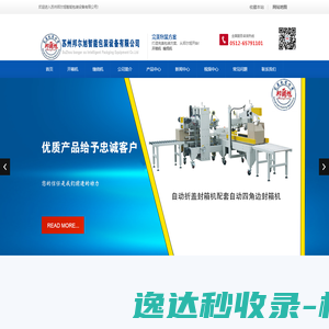 开箱机,自动开箱机,缠绕机,缠绕包装机