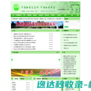 中国甜菊信息网