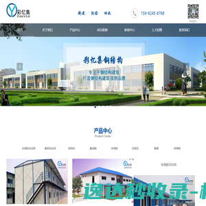 彩忆集钢结构（苏州）有限公司