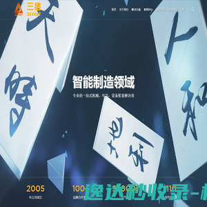 深圳市三维机电设备有限公司