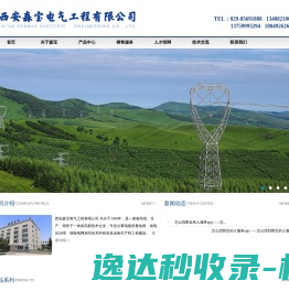 西安森宝电气工程有限公司
