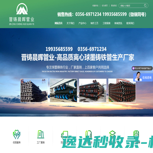 晋城市晋铸晨晖管业有限公司