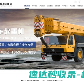 安徽华跃专用汽车装备有限公司
