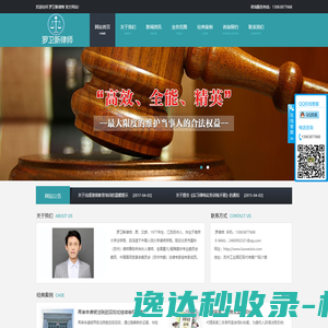 苏州知名律师,苏州债权债务律师,苏州合同律师,苏州房地产律师,苏州罗卫新律师事务所