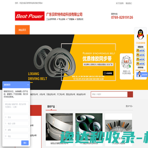 工业皮带,橡胶同步带,U同步带,双面齿同步带,开口同步带,圆弧齿同步带,高性能同步带,挡板裙边输送带,铁氟龙输送带,同步带,PVC传送带