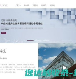 记忆科技（深圳）有限公司