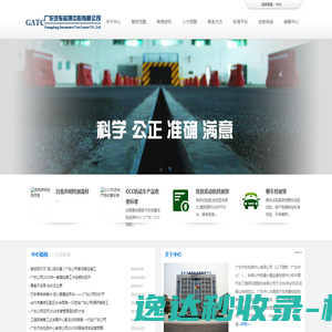 广东汽车检测中心有限公司