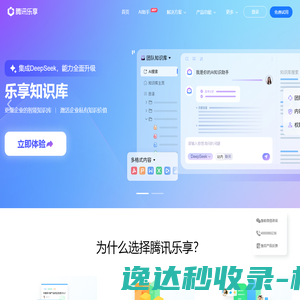 腾讯乐享
