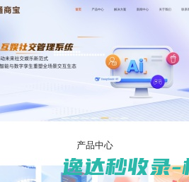通商宝丨产业数字化服务商