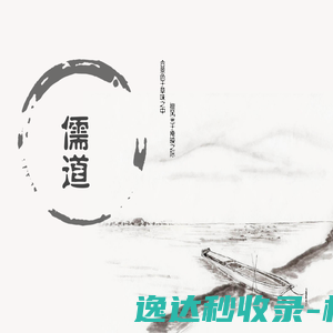 儒道