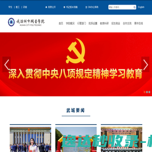 武汉城市职业学院