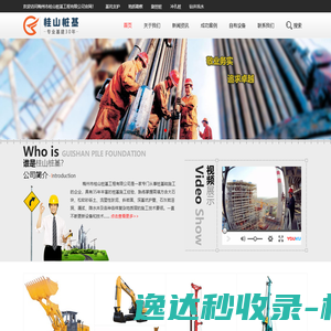 梅州市桂山桩基工程有限公司