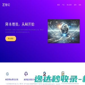 智幻科技