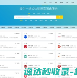搜图导航