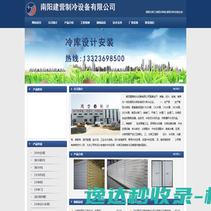南阳冷库安装【建营制冷】南阳冷库门