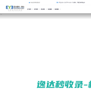 佛山爱尔眼科官网