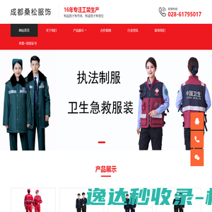 卫生应急救服装