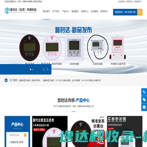 普时达（北京）传感科技有限公司