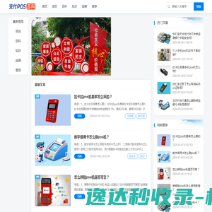 支付POS百科