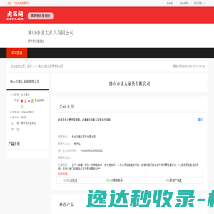佛山市捷太家具有限公司