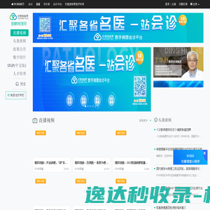 91360智慧病理网