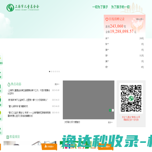 上海市儿童基金会