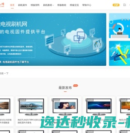 智能电视刷机网