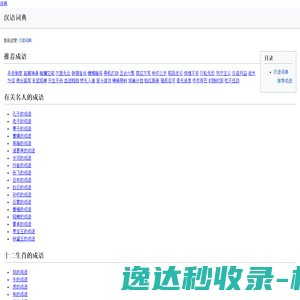 汉语词典
