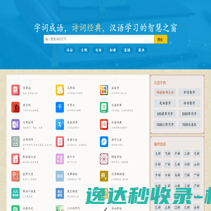汉语字典