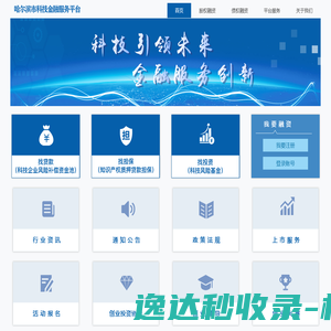 哈尔滨市科技金融服务平台