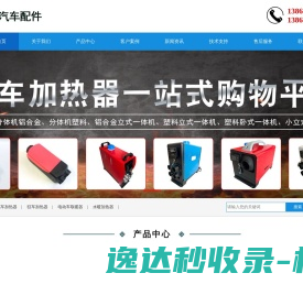 汽车驻车加热器