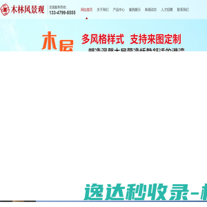 盐城木林风景观有限公司