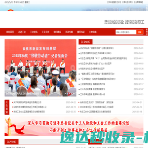 仙桃市总工会