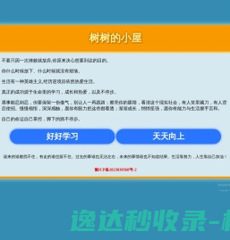 树树的小屋