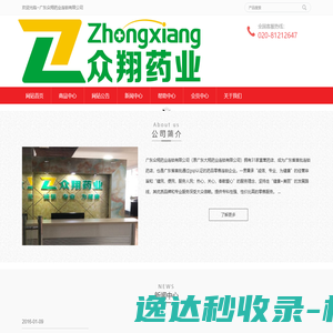 广东众翔药业连锁有限公司