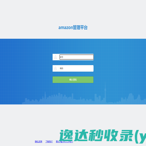 amazon管理平台