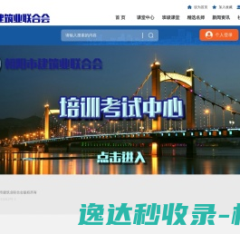朝阳市建筑业教育培训平台