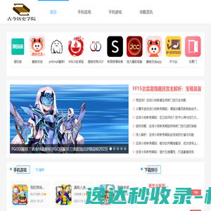 古今历史学院