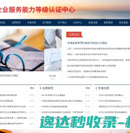 全国企业服务能力等级认证中心