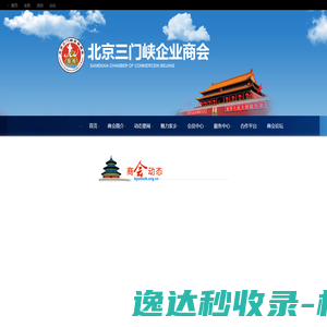 北京三门峡商会