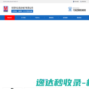 东莞市立勋达电子有限公司