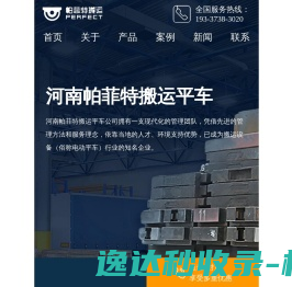 河南帕菲特搬运平车