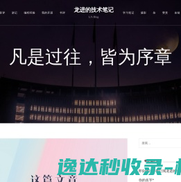龙进的技术笔记