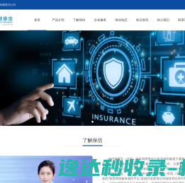 保信健康宝