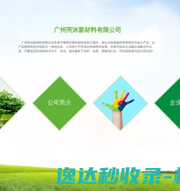 广州菏沐新材料有限公司